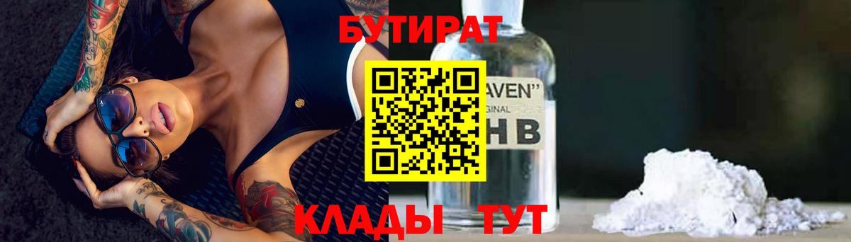 БУТИРАТ бутик Лобня