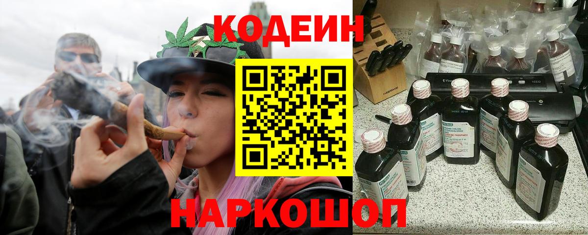 Лобня  Кодеин напиток Lean (лин)  Вход с VPN 