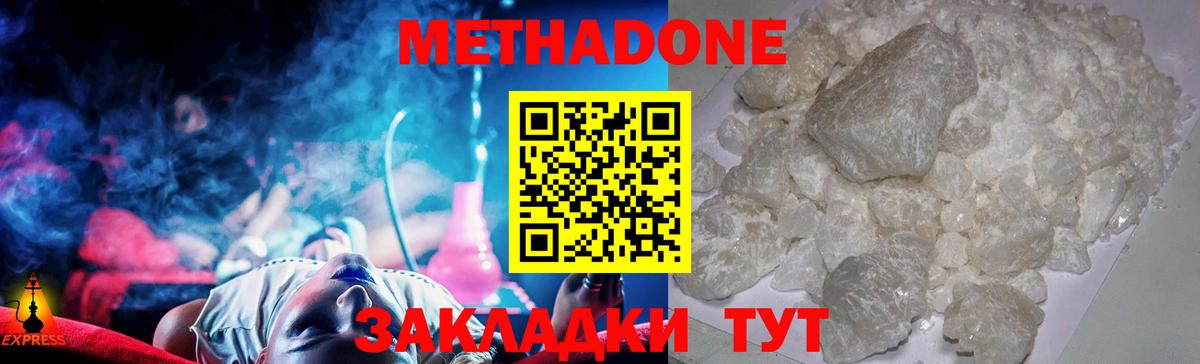 Метадон methadone  Метадон кристалл  сайты даркнета формула  Лобня  Вход с VPN 