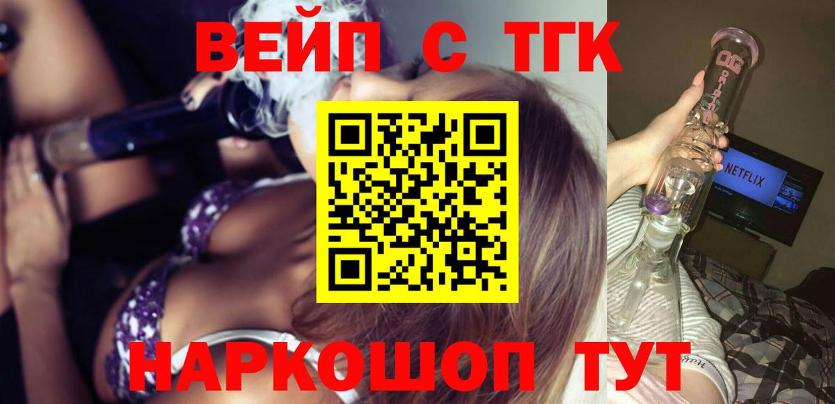 ТГК вейп с тгк Лобня